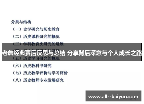 老詹经典赛后反思与总结 分享背后深意与个人成长之路