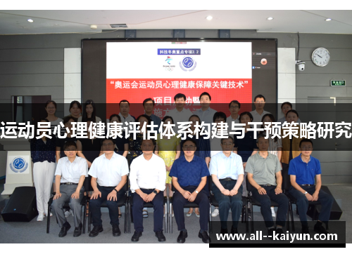 运动员心理健康评估体系构建与干预策略研究 运动员心理健康评估体系构建与干预策略研究