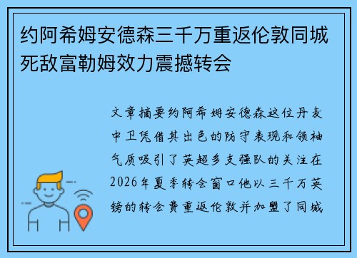约阿希姆安德森三千万重返伦敦同城死敌富勒姆效力震撼转会