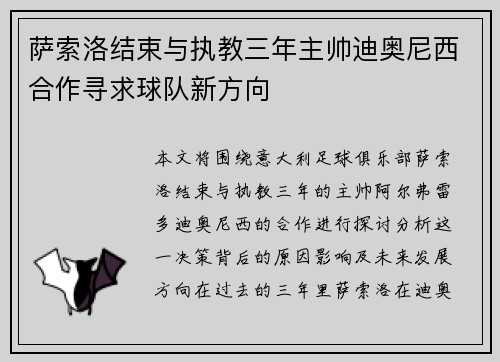 萨索洛结束与执教三年主帅迪奥尼西合作寻求球队新方向