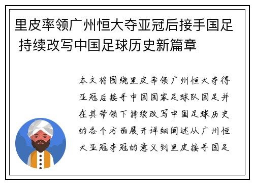里皮率领广州恒大夺亚冠后接手国足 持续改写中国足球历史新篇章